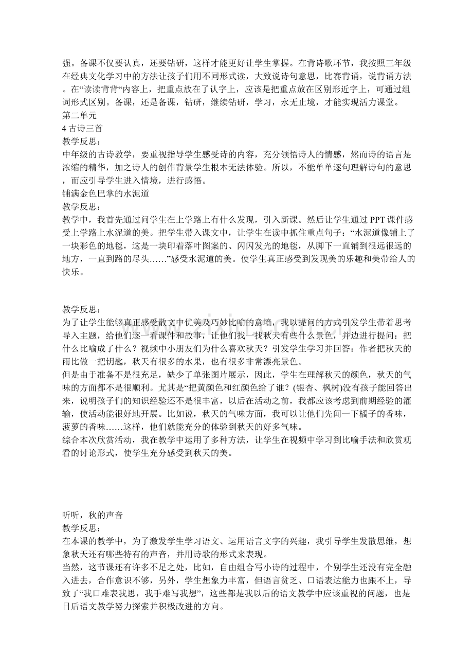 部编本三年级语文(上册)教学反思.doc_第2页