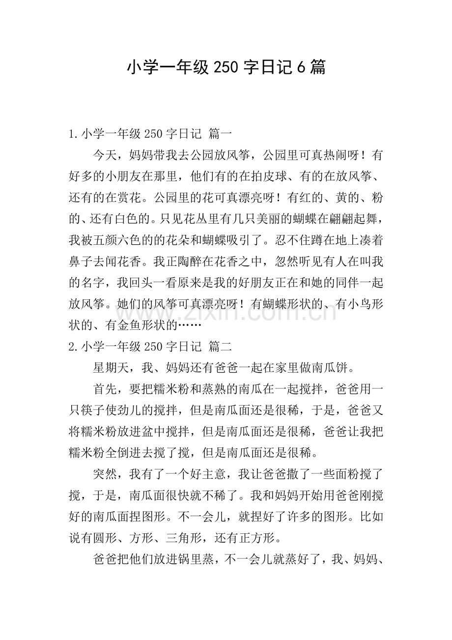 小学一年级250字日记6篇.doc_第1页