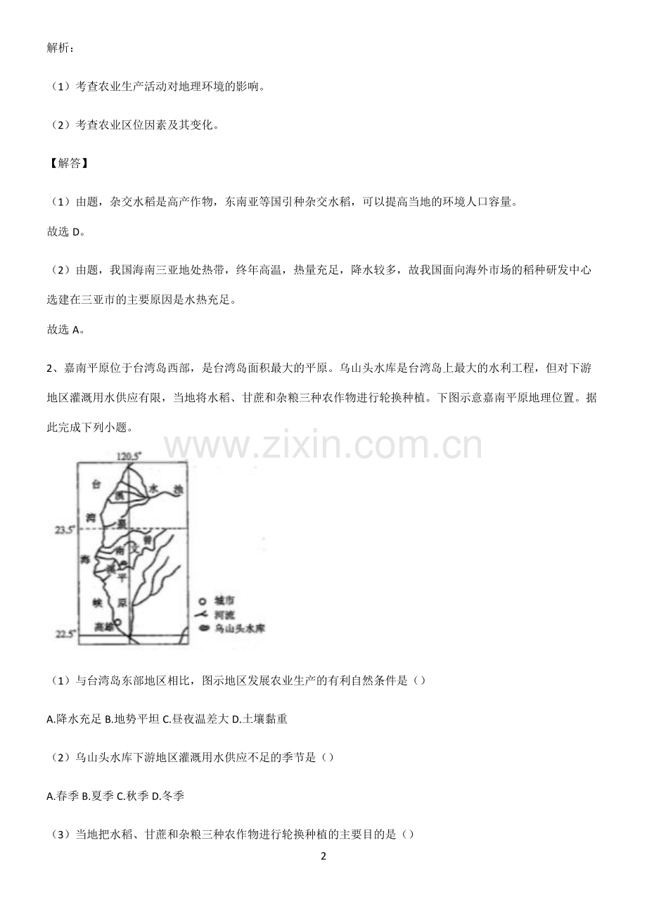 人教版2022年高中地理产业区位因素考点题型与解题方法.pdf_第2页