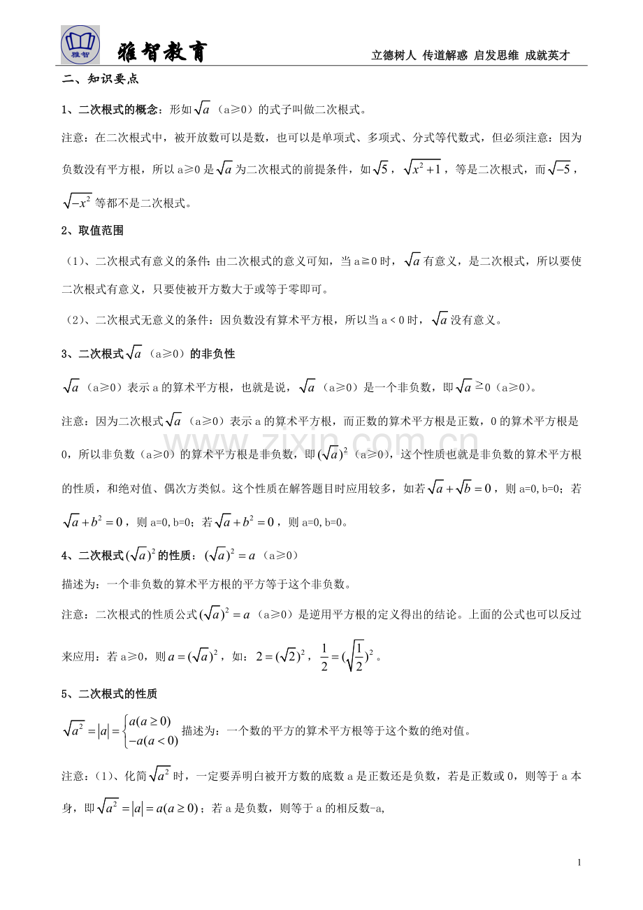 七年级数学平方根知识点复习.doc_第1页