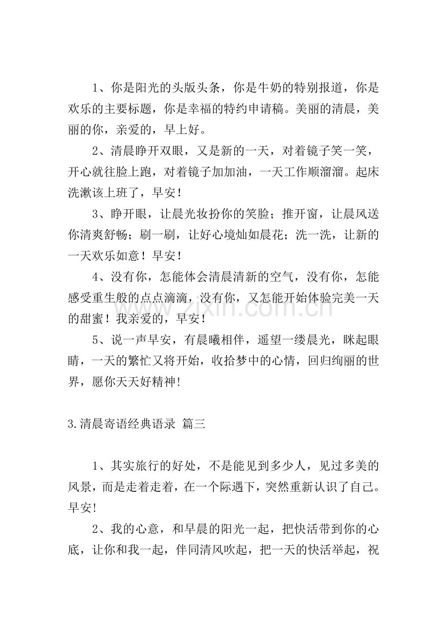 清晨寄语经典语录.doc_第2页
