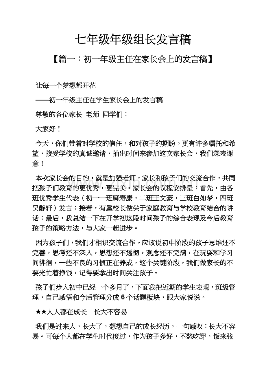 七年级年级组长发言稿.docx_第2页