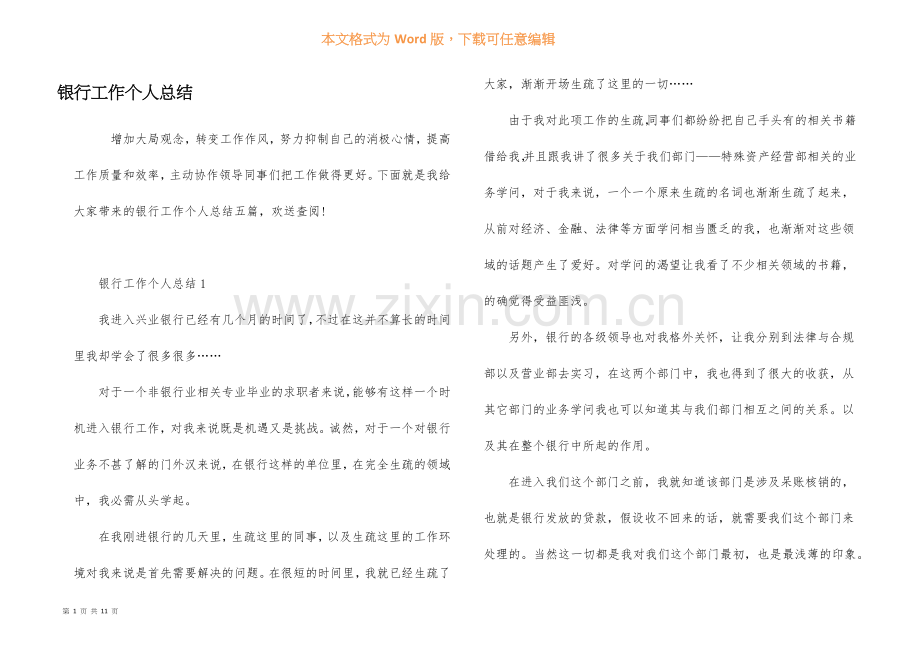银行工作个人总结.docx_第1页