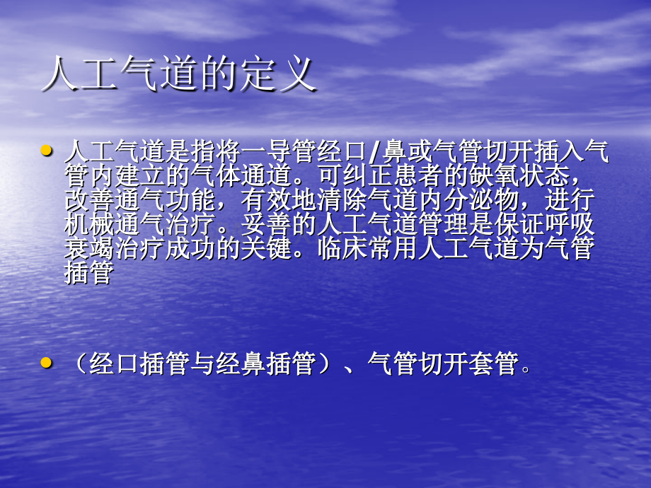 ICU计划外拔管.ppt_第2页