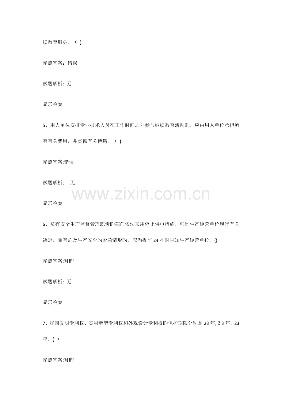 2023年专业技术人员继续教育考试题库.docx_第2页