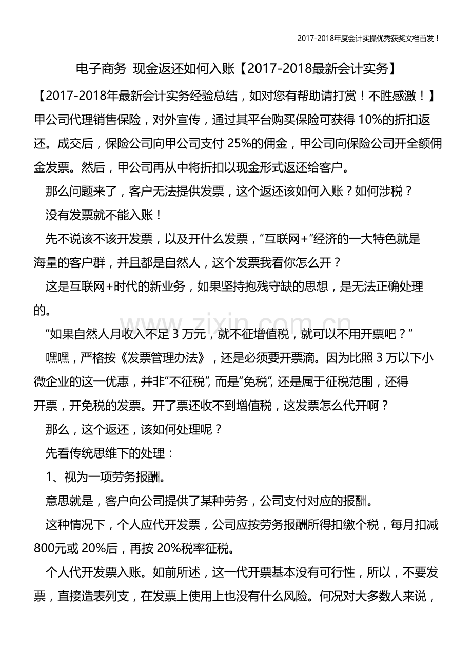 电子商务-现金返还如何入账【会计实务文库首发】.pdf_第1页