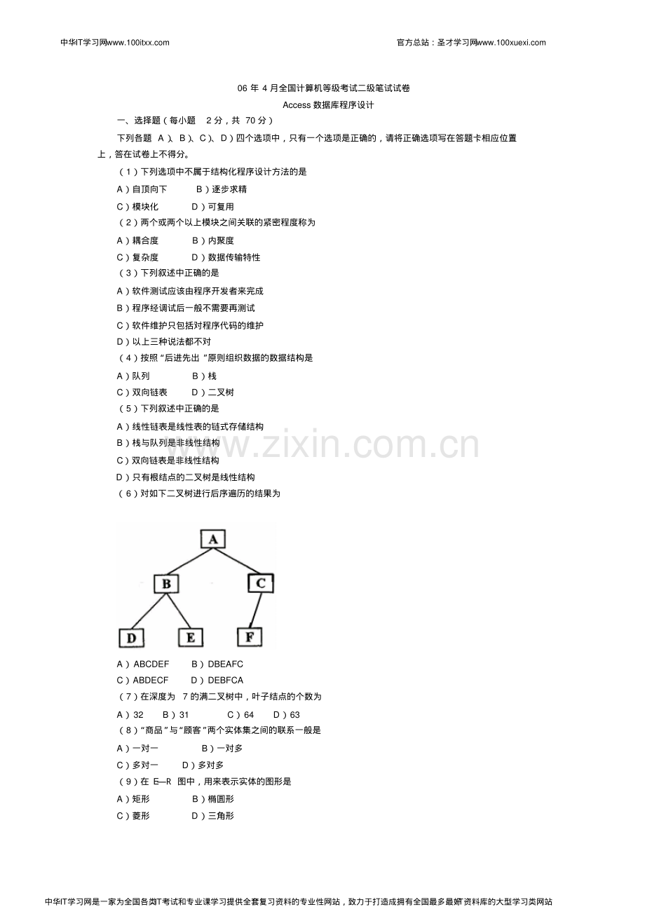 06年4月全国计算机等级考试二级笔试试卷Access真题答案.pdf_第1页