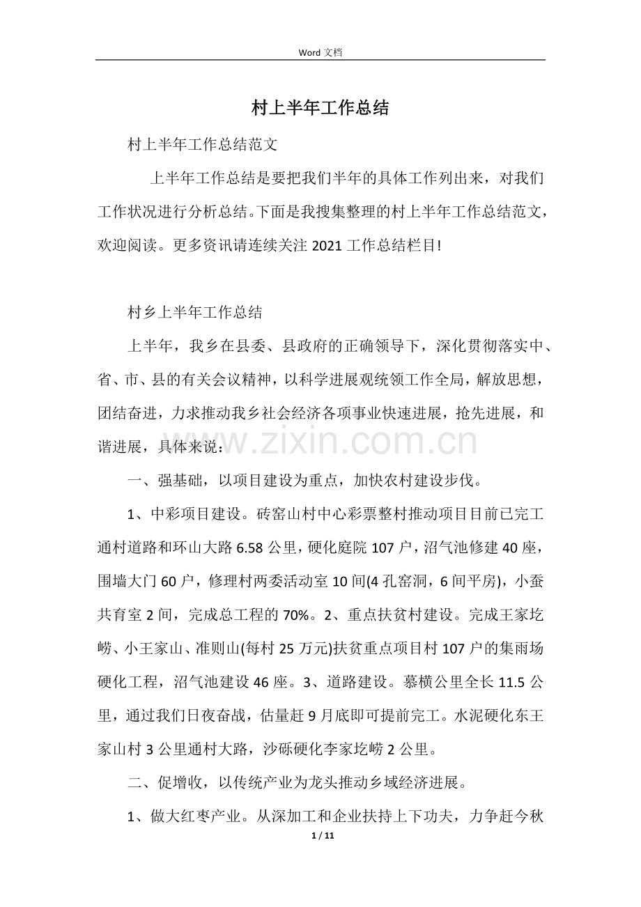 村上半年工作总结.docx_第1页