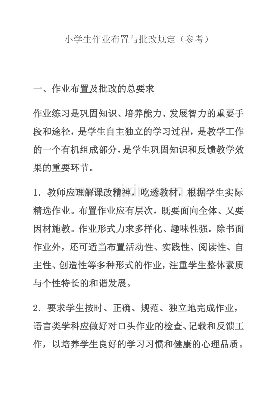 个人进修学习笔记.doc_第2页