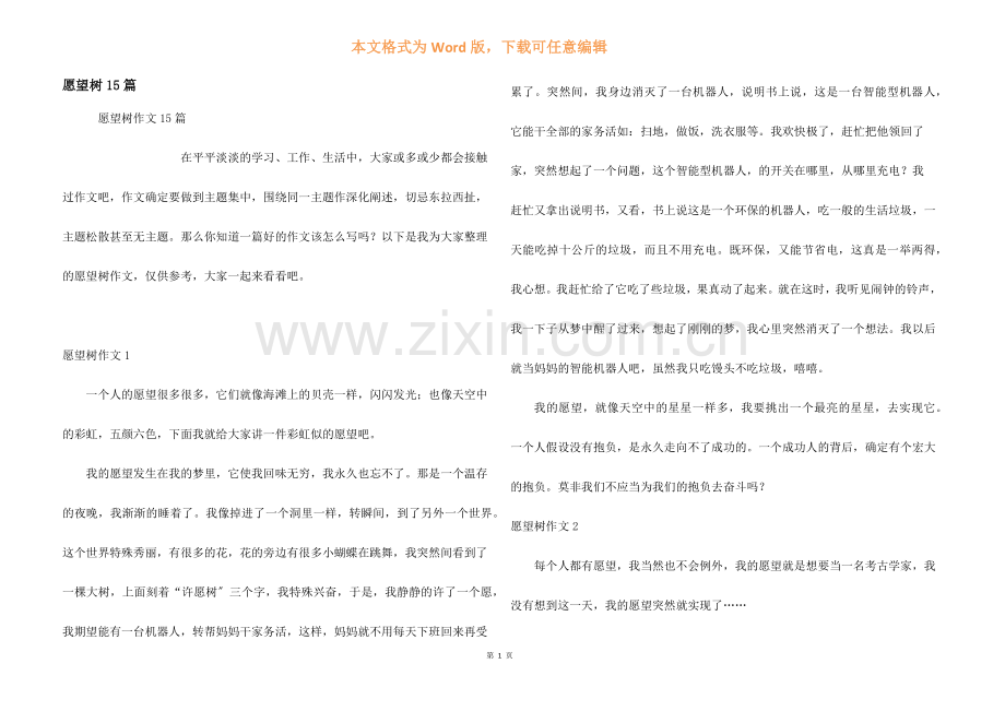 愿望树15篇.docx_第1页