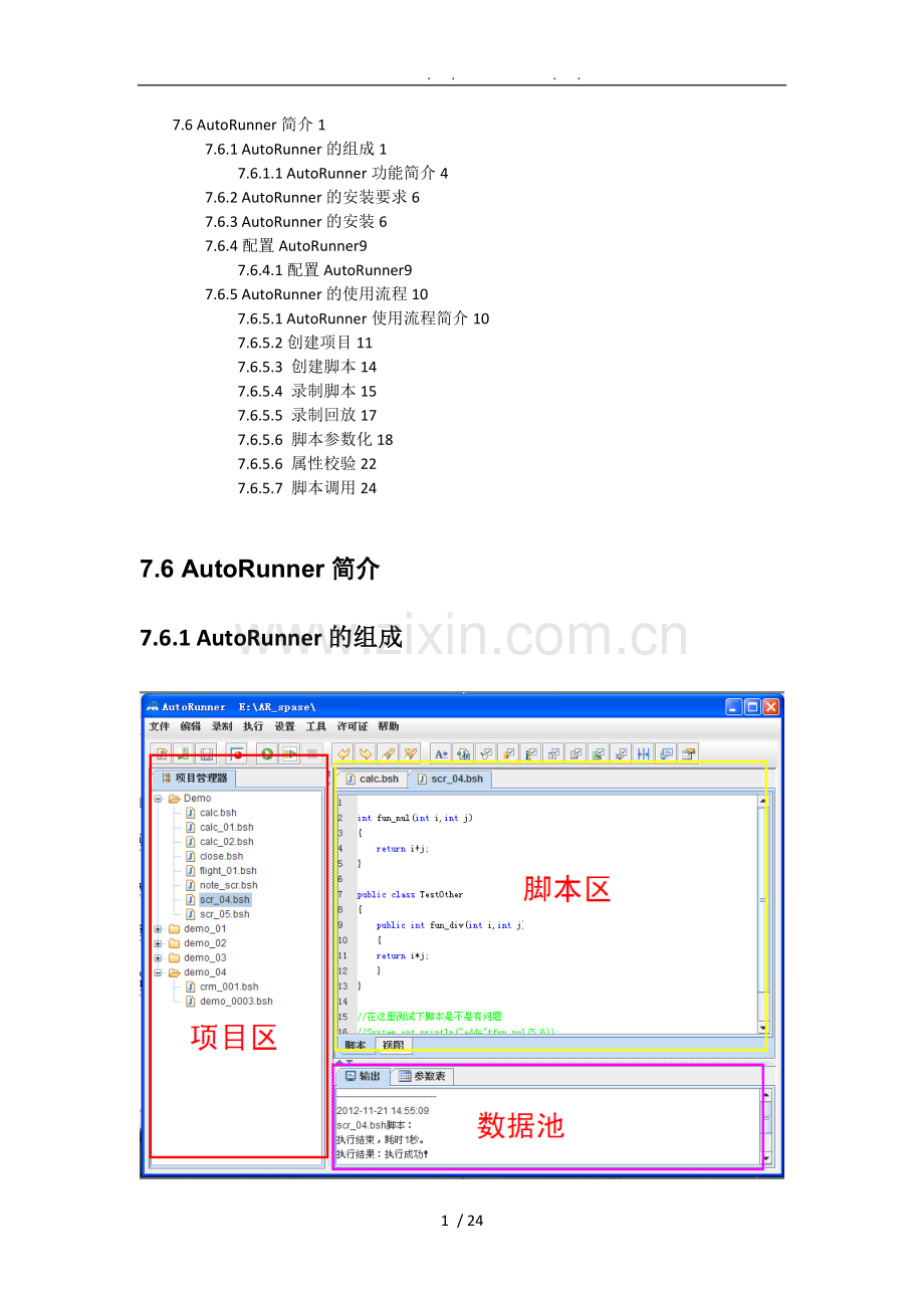 AutoRunner自动化测试工具.doc_第1页