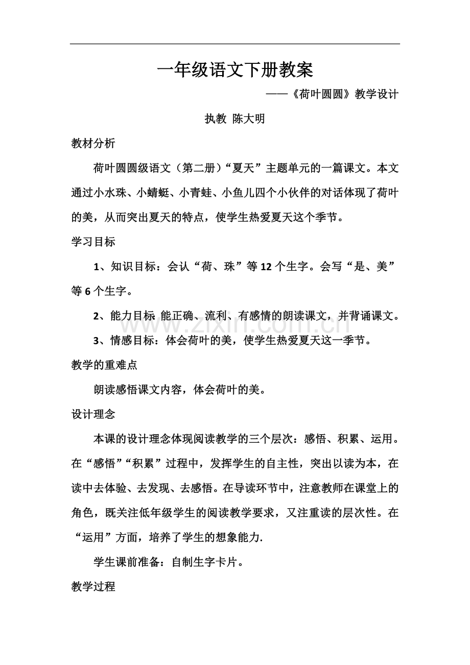 一年级语文下册教案x.docx_第2页