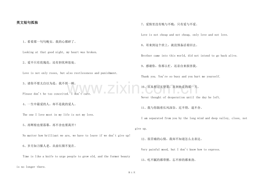 英文短句孤独.docx_第1页