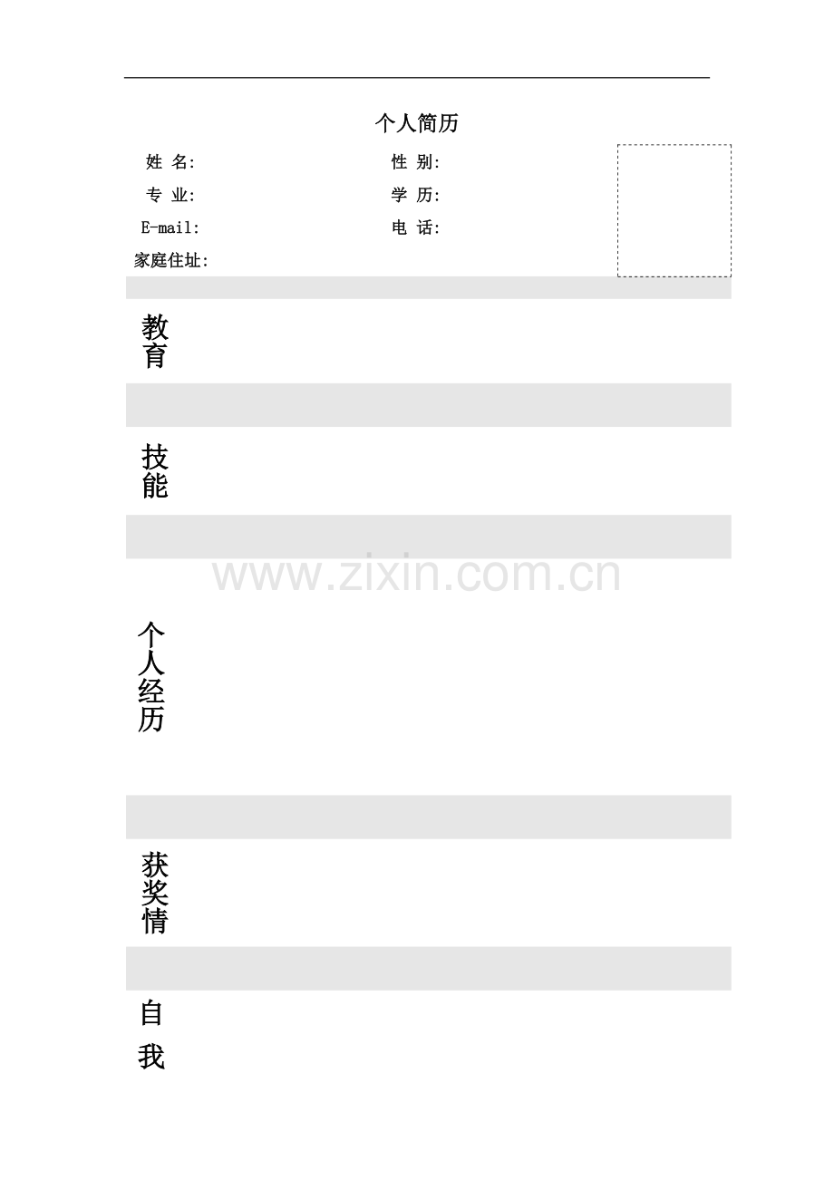个人简历模板60个-直接下载使用(word版).doc_第2页