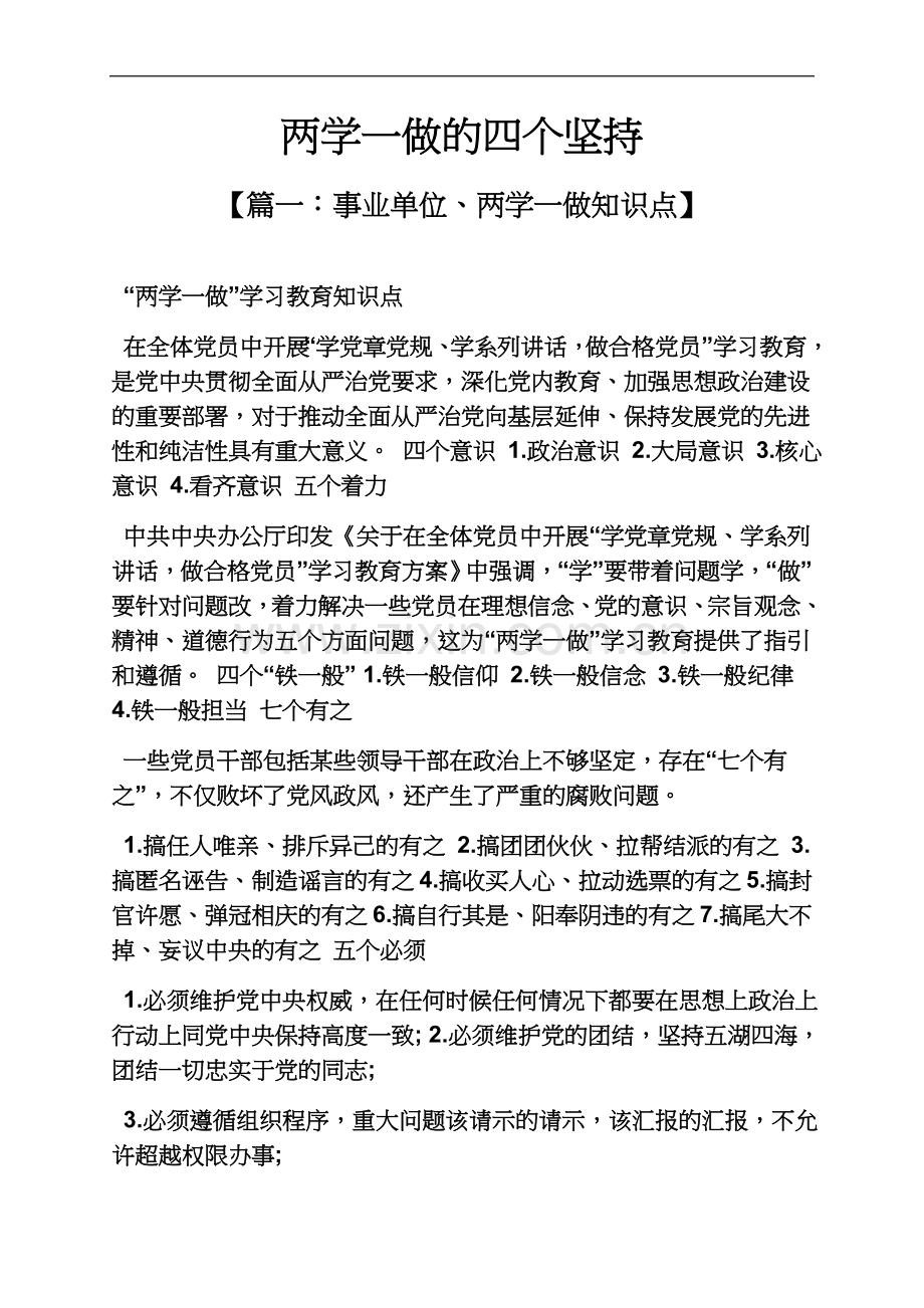 两学一做的四个坚持.docx_第2页