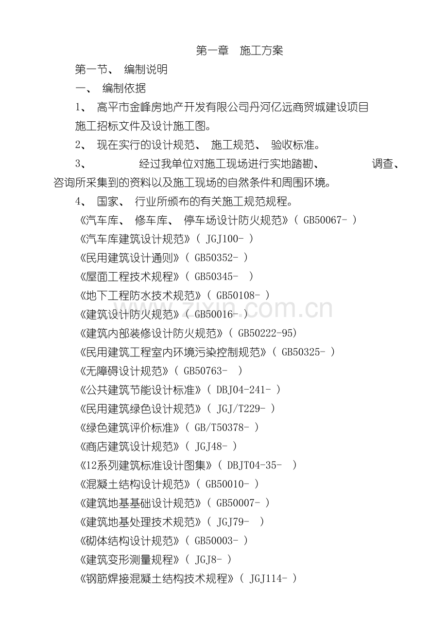施工组织设计高平模板.docx_第2页