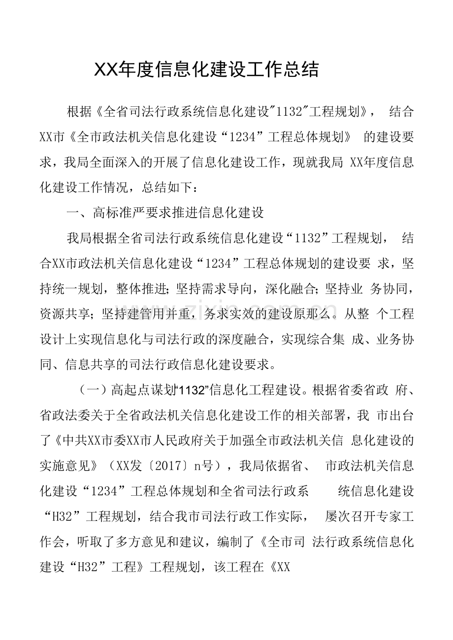 XX年度信息化建设工作总结.docx_第1页