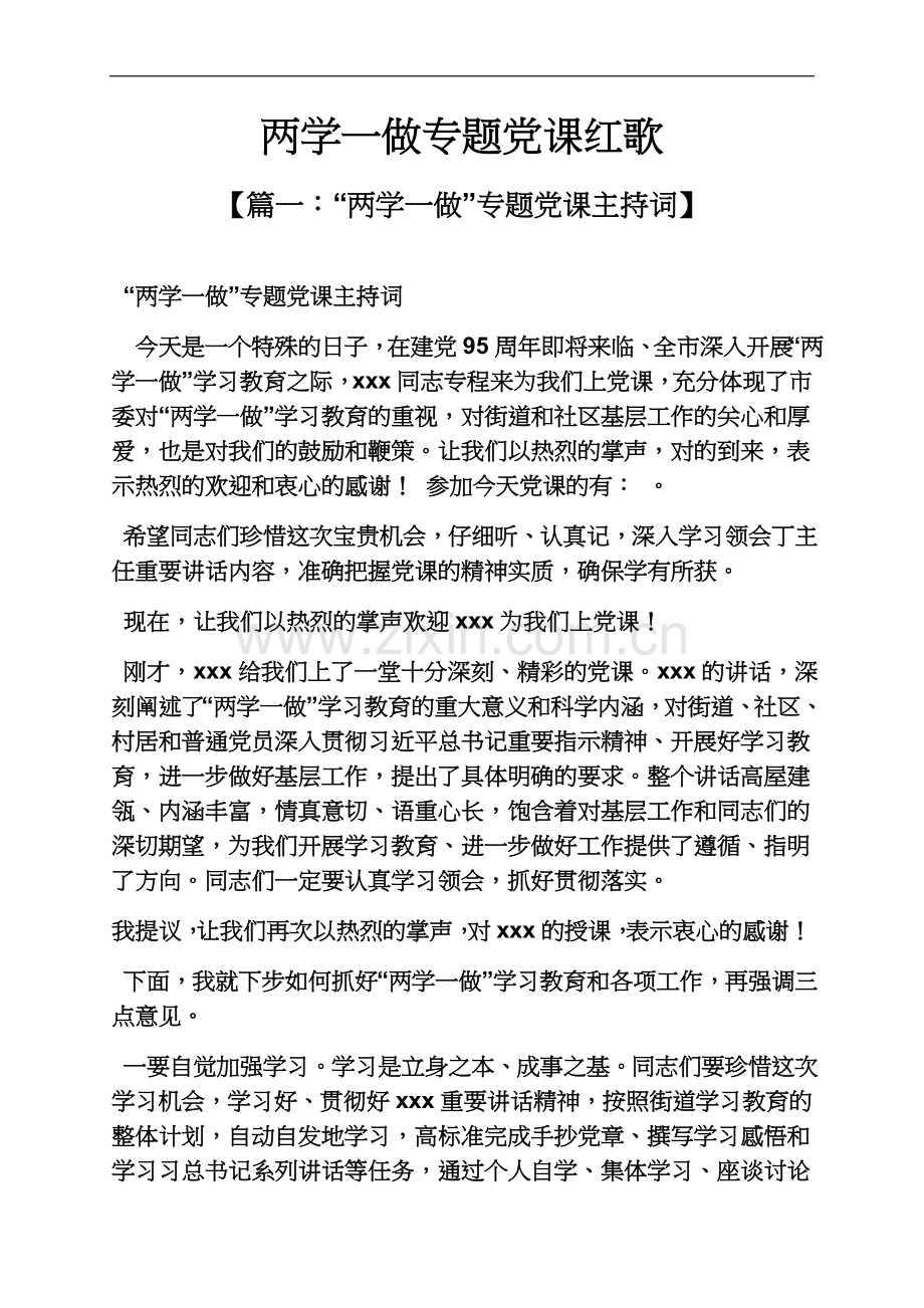 两学一做专题党课红歌.docx_第2页