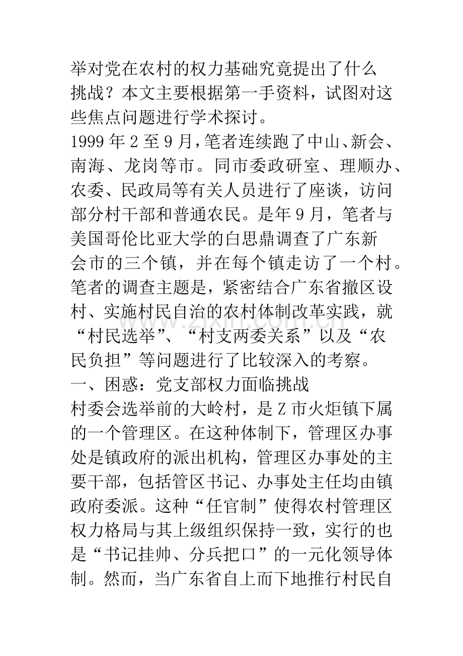 村民选举后的党支部：困惑、斗争与与权力格局-.docx_第2页
