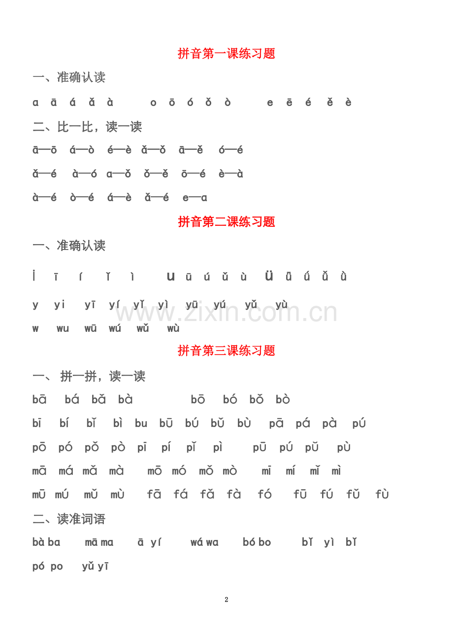 一年级拼音拼读材料黑体版本.doc_第2页