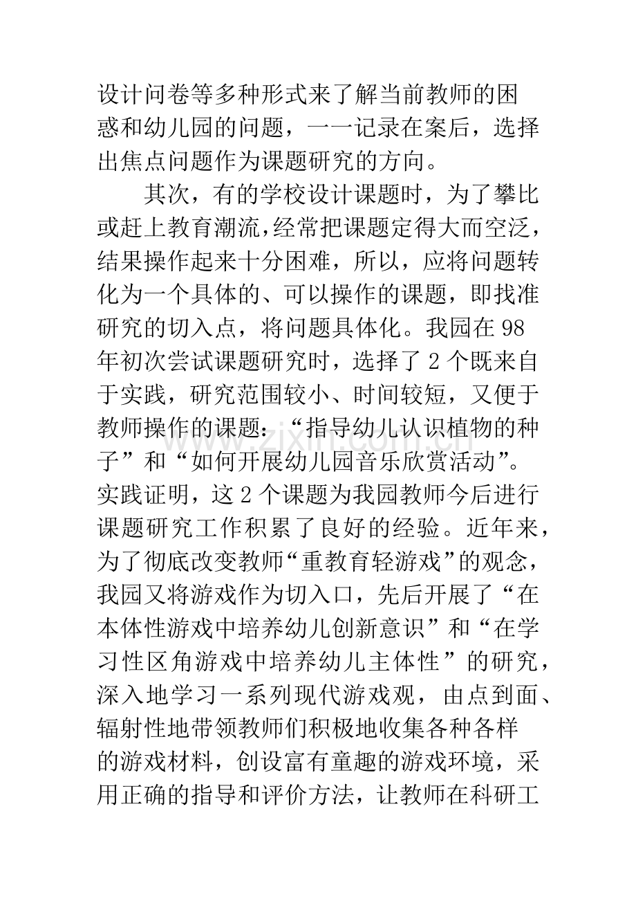 幼儿园教科研管理.docx_第2页