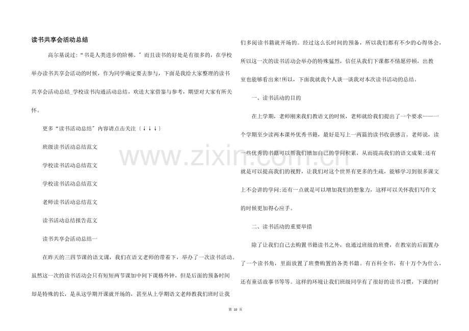 读书分享会活动总结.docx_第1页