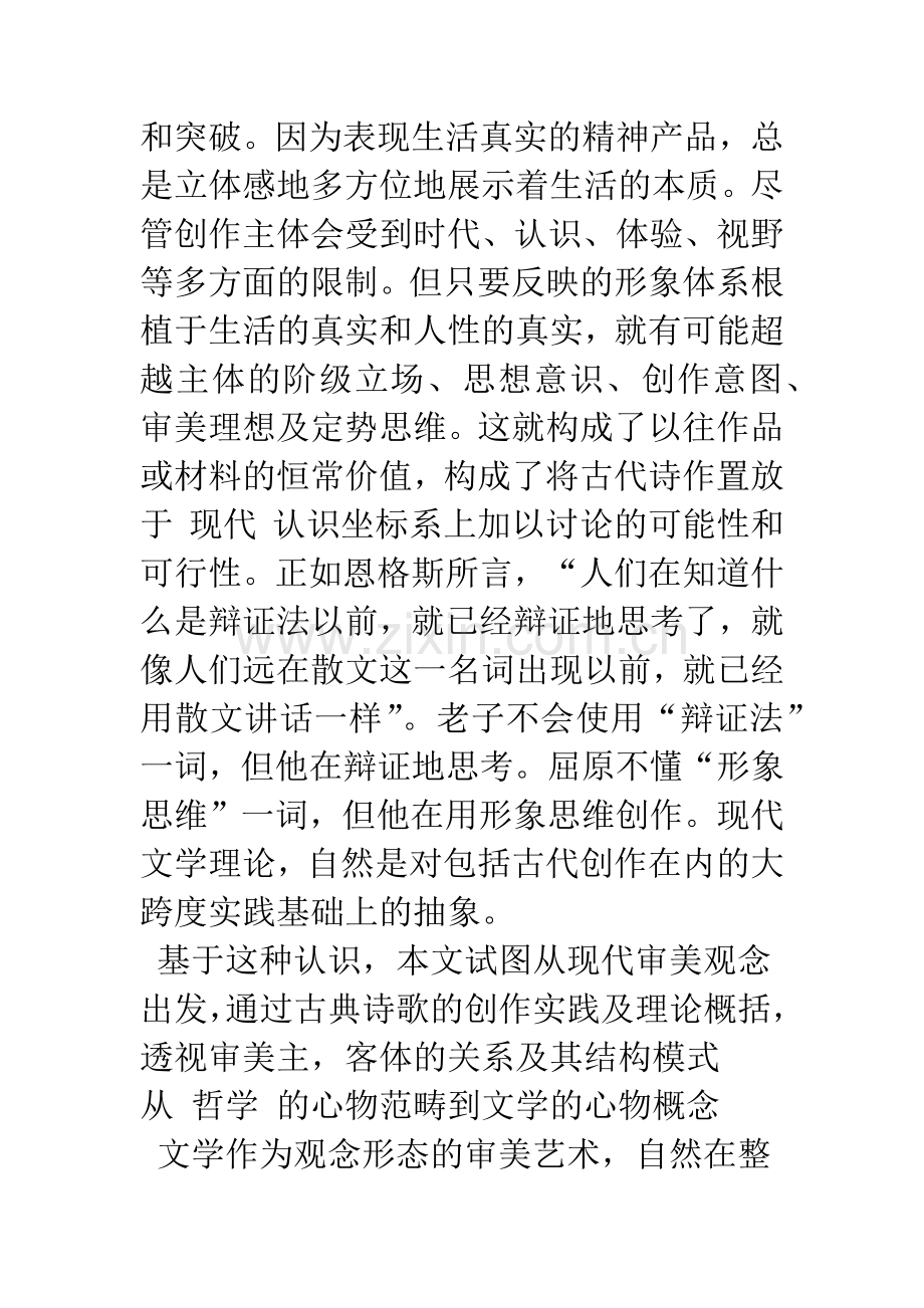 心物结构论-——从中国古典诗歌看审美主客体的关系及建构-1.docx_第2页