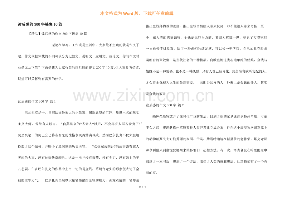 读后感的300字锦集10篇.docx_第1页