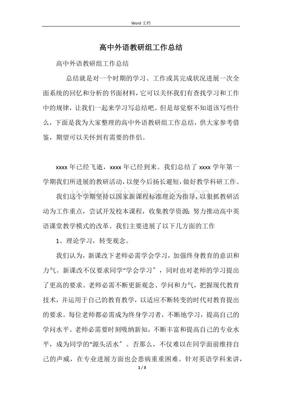 高中外语教研组工作总结.docx_第1页