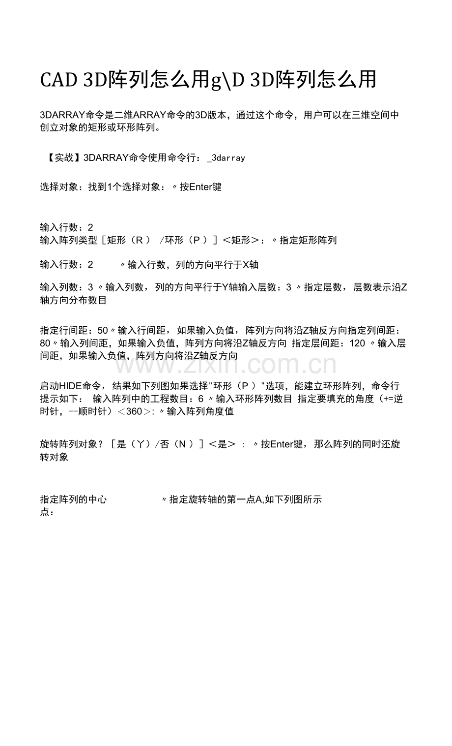CAD-3D阵列怎么用.docx_第1页
