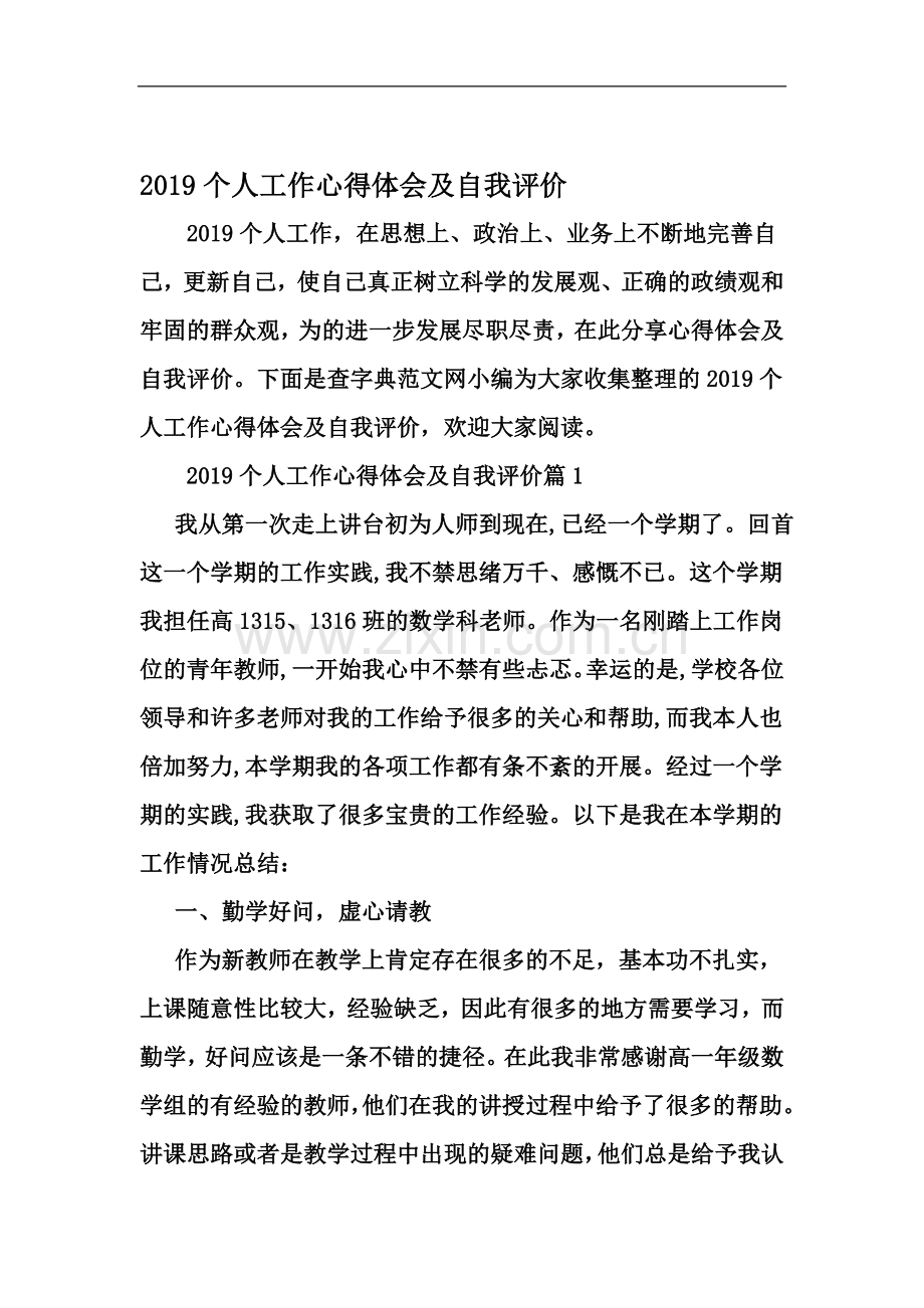 个人工作心得体会及自我评价-文档资料.doc_第2页
