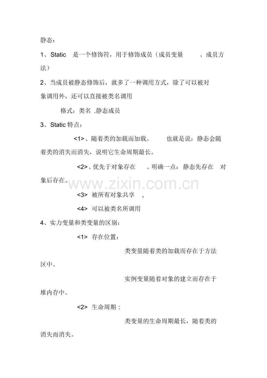 java面向对象笔记.pdf_第1页
