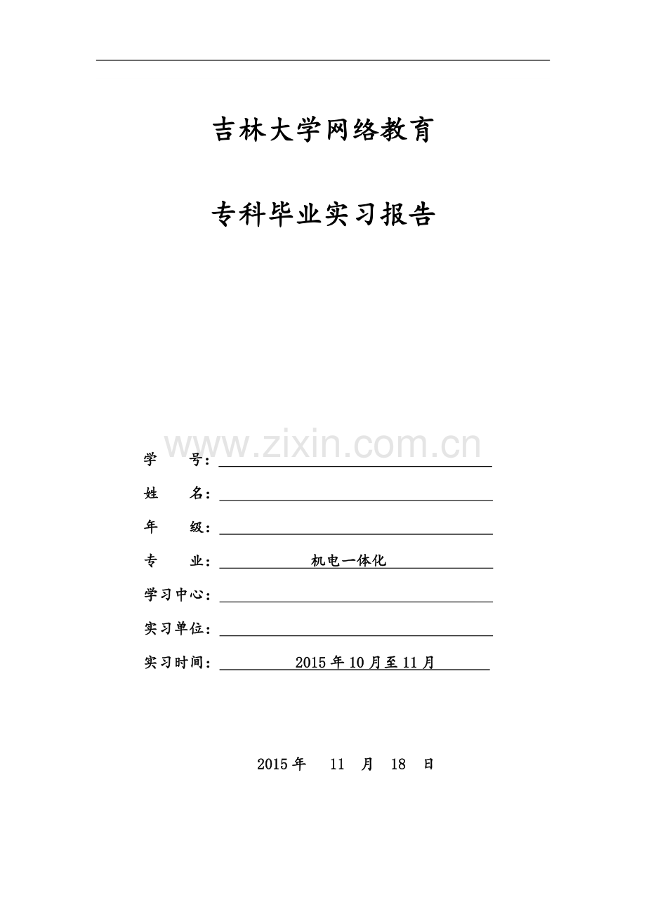 专科实习报告.doc_第2页
