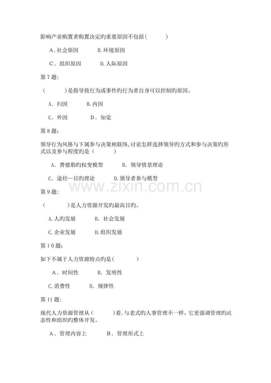 2023年助理人力资源管理师三级考试职业道德名师押题跟答案解析分析.doc_第2页