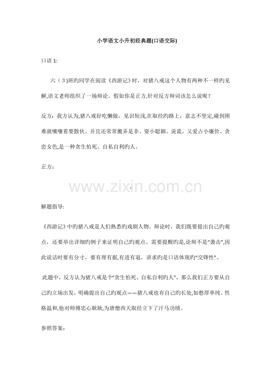 2023年小学语文小升初经典题.docx_第1页