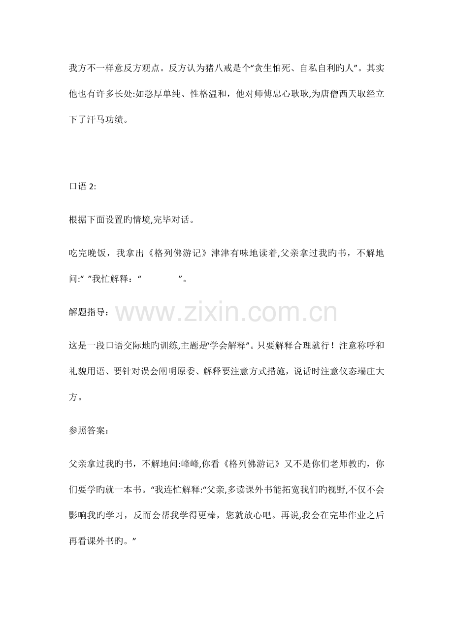 2023年小学语文小升初经典题.docx_第2页