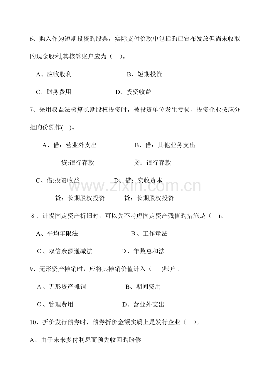 2023年会计学专业专升本入学测试题.doc_第2页
