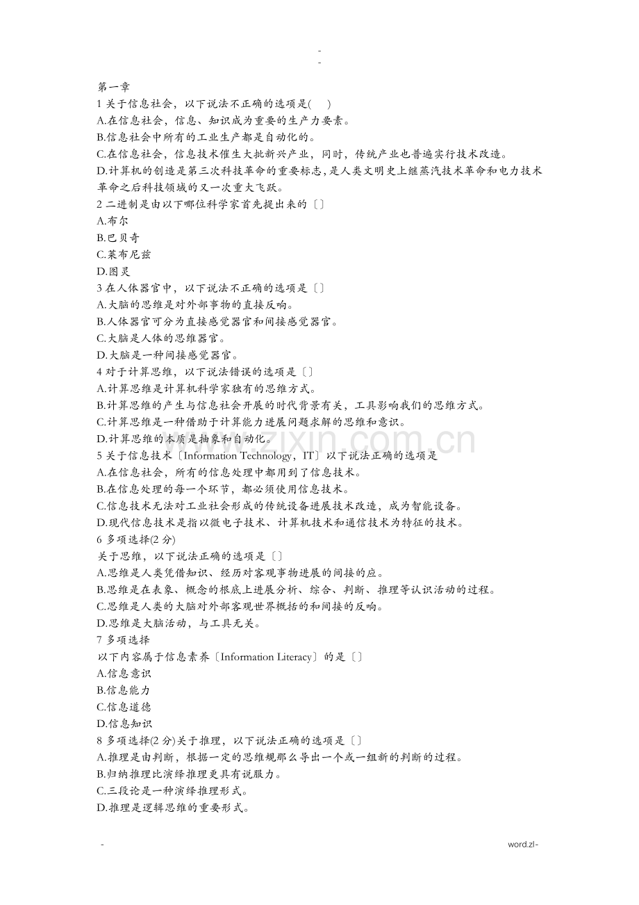 大学计算机考试题库.doc_第1页