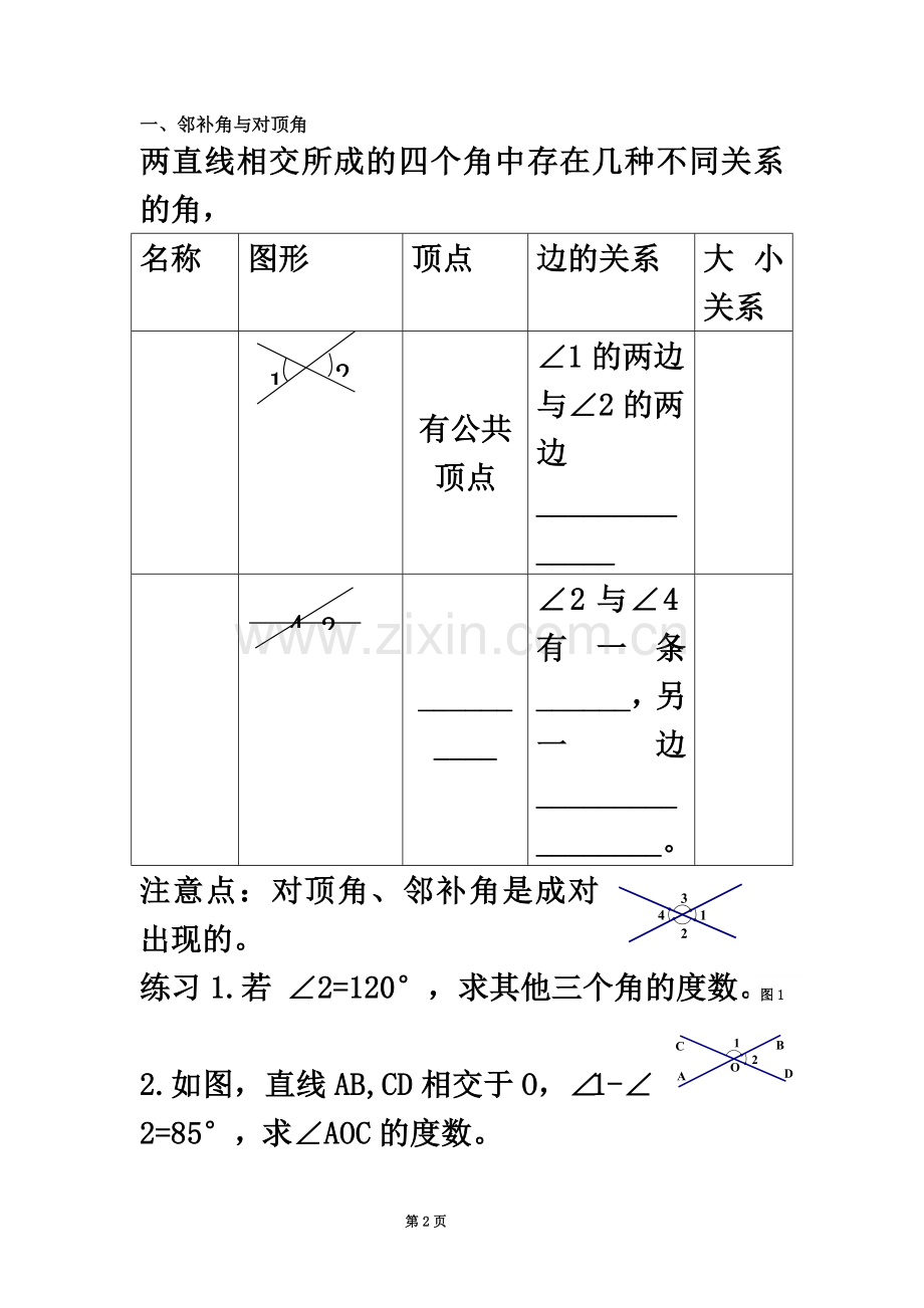 七年级下数学第五章知识点整理.doc_第2页