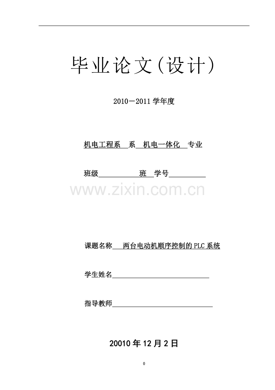 两台电动机顺序控制的PLC系统.doc_第2页