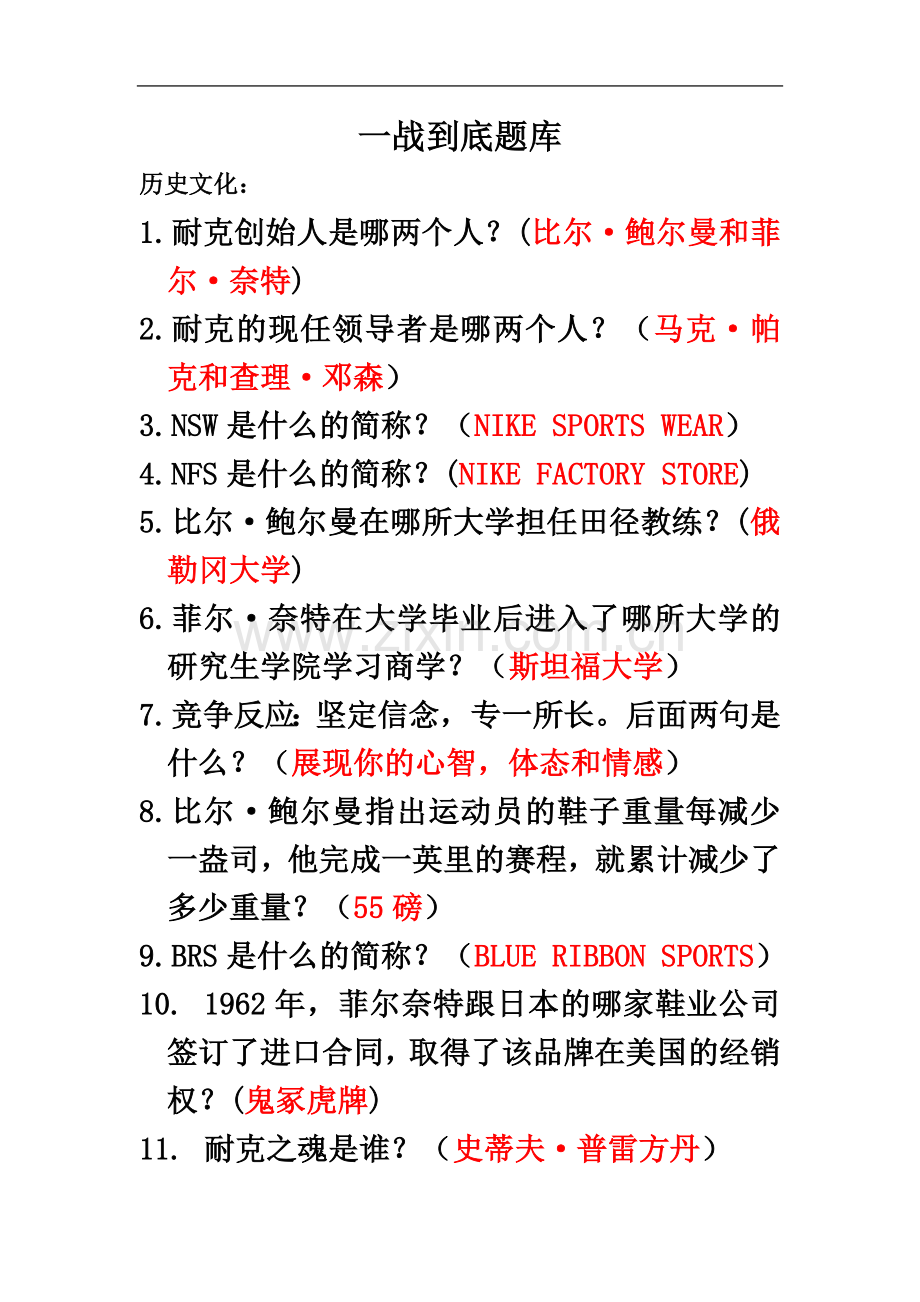 一战到底题库.doc_第2页