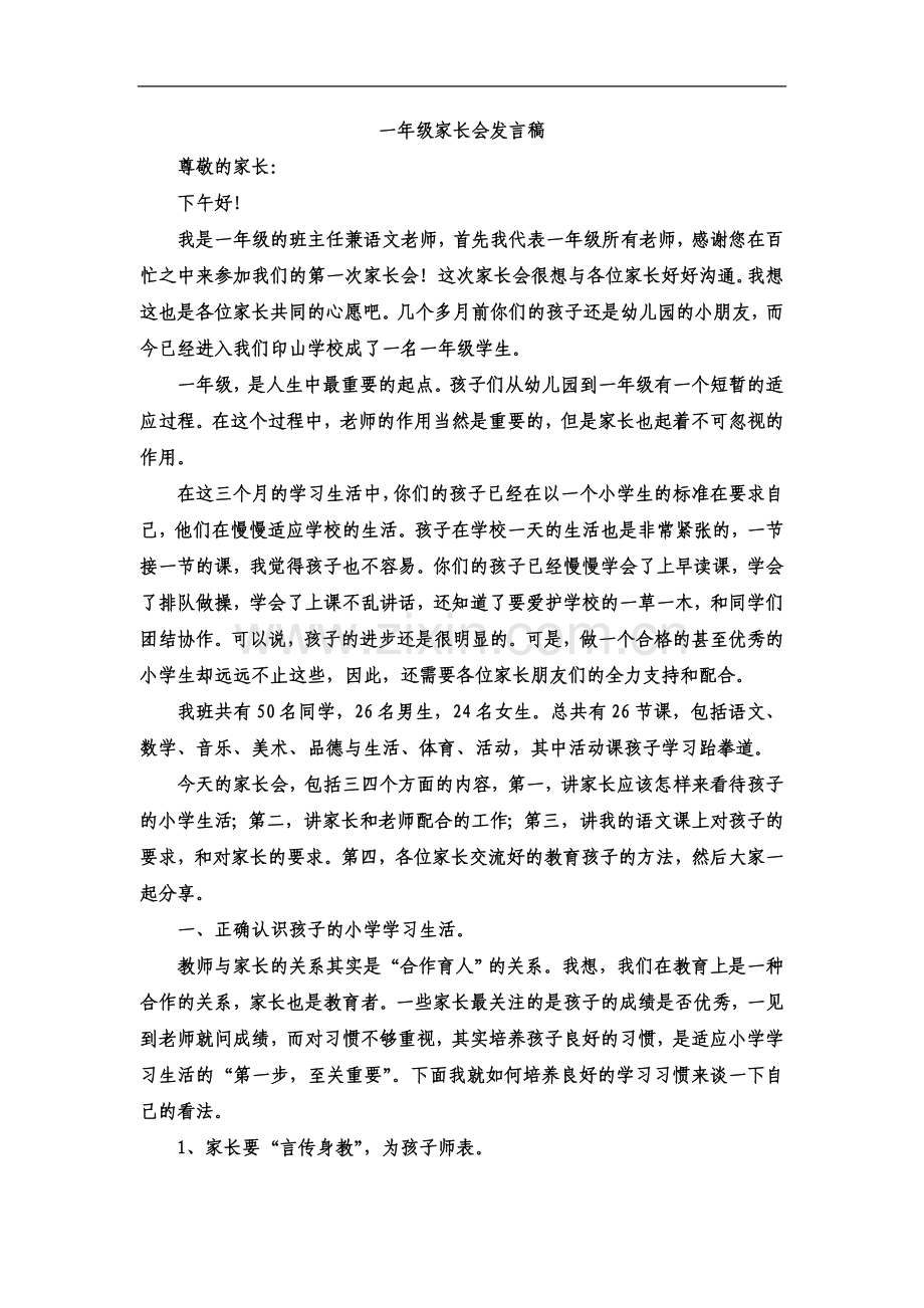 一年级家长会发言稿.docx_第2页