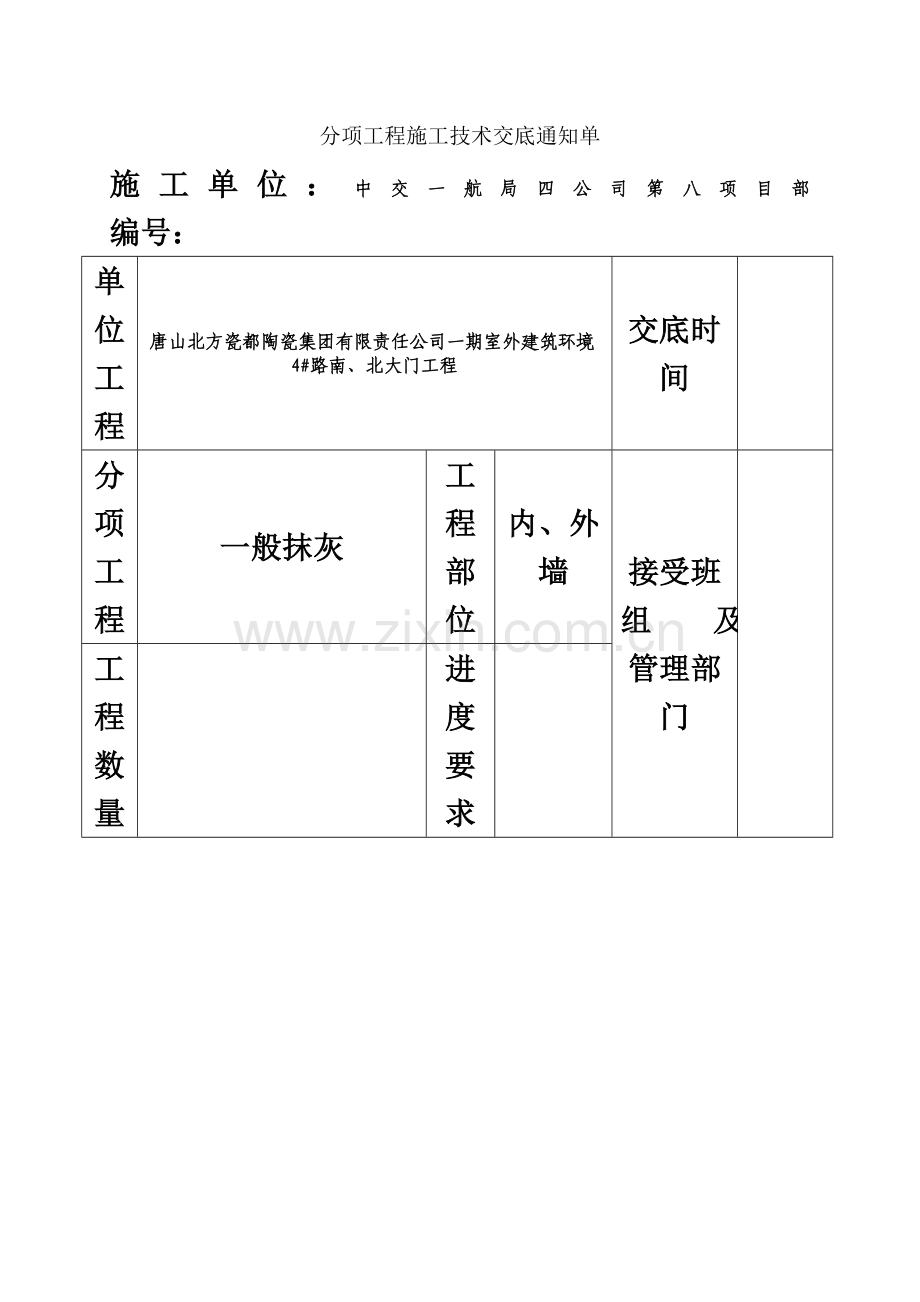 一般抹灰新版技术交底.doc_第2页