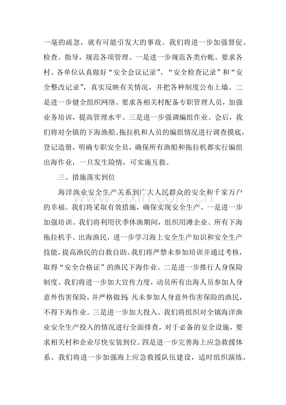 海洋渔业安全生产会议上的表态发言.docx_第2页