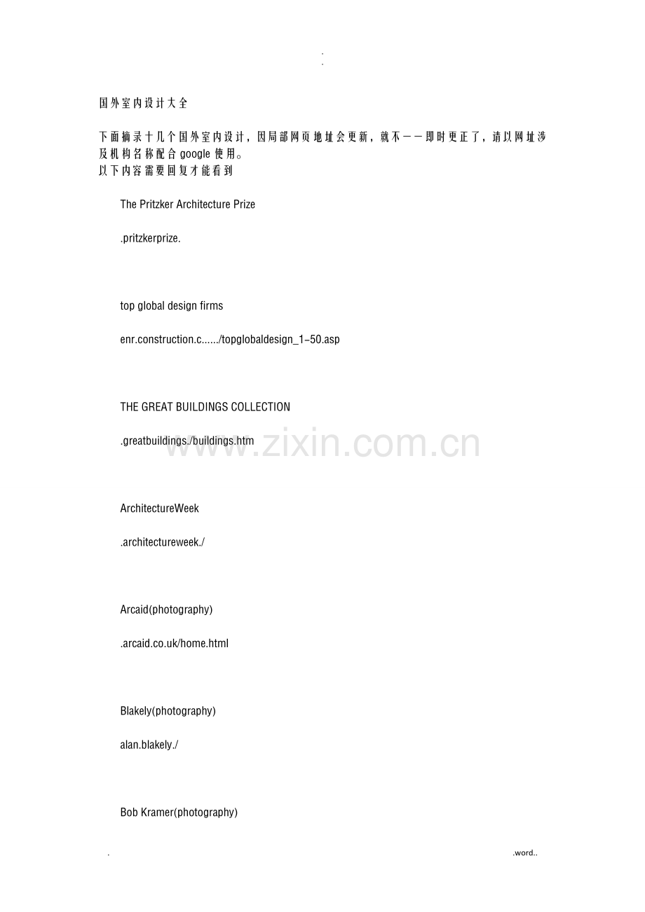 国外室内设计网站大全港台及国内外著名设计网站.doc_第1页