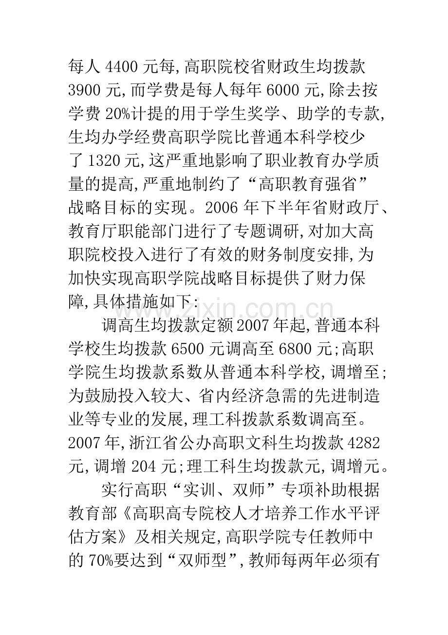 高职教育战略目标.docx_第2页