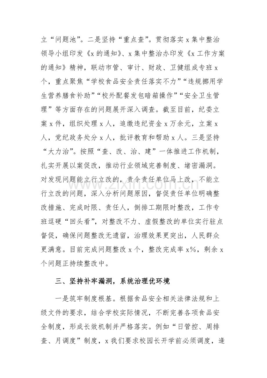 2024年教科体在食安委全体会议上的发言范文.docx_第2页