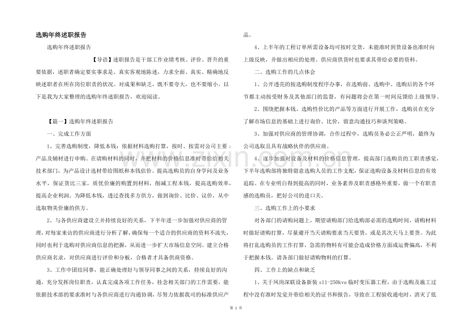 采购年终述职报告.docx_第1页