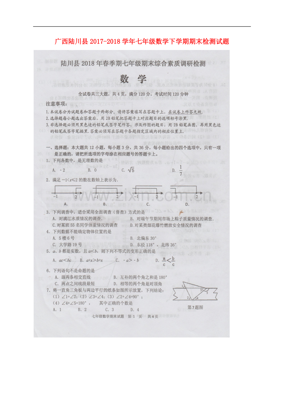七年级数学下学期期末检测试题扫描版新人教版.docx_第2页