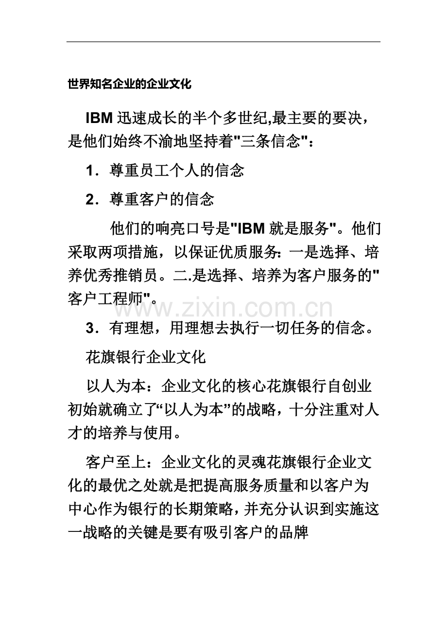 世界知名企业的企业文化.doc_第2页